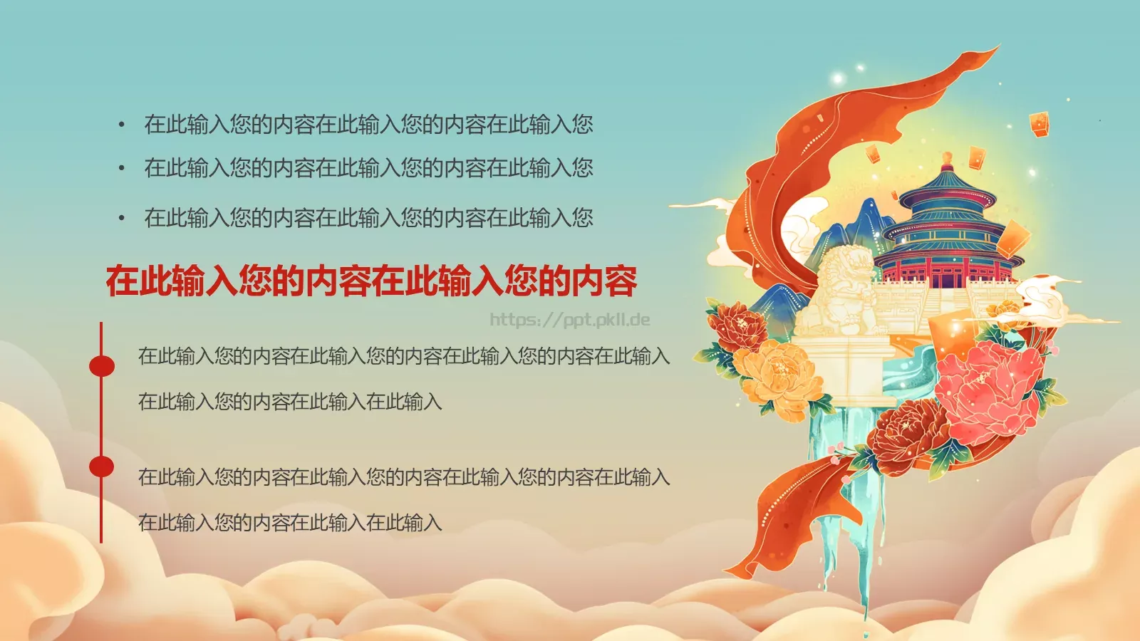 盛世华诞 举国同庆国庆节PPT模板 第 4 页缩略图