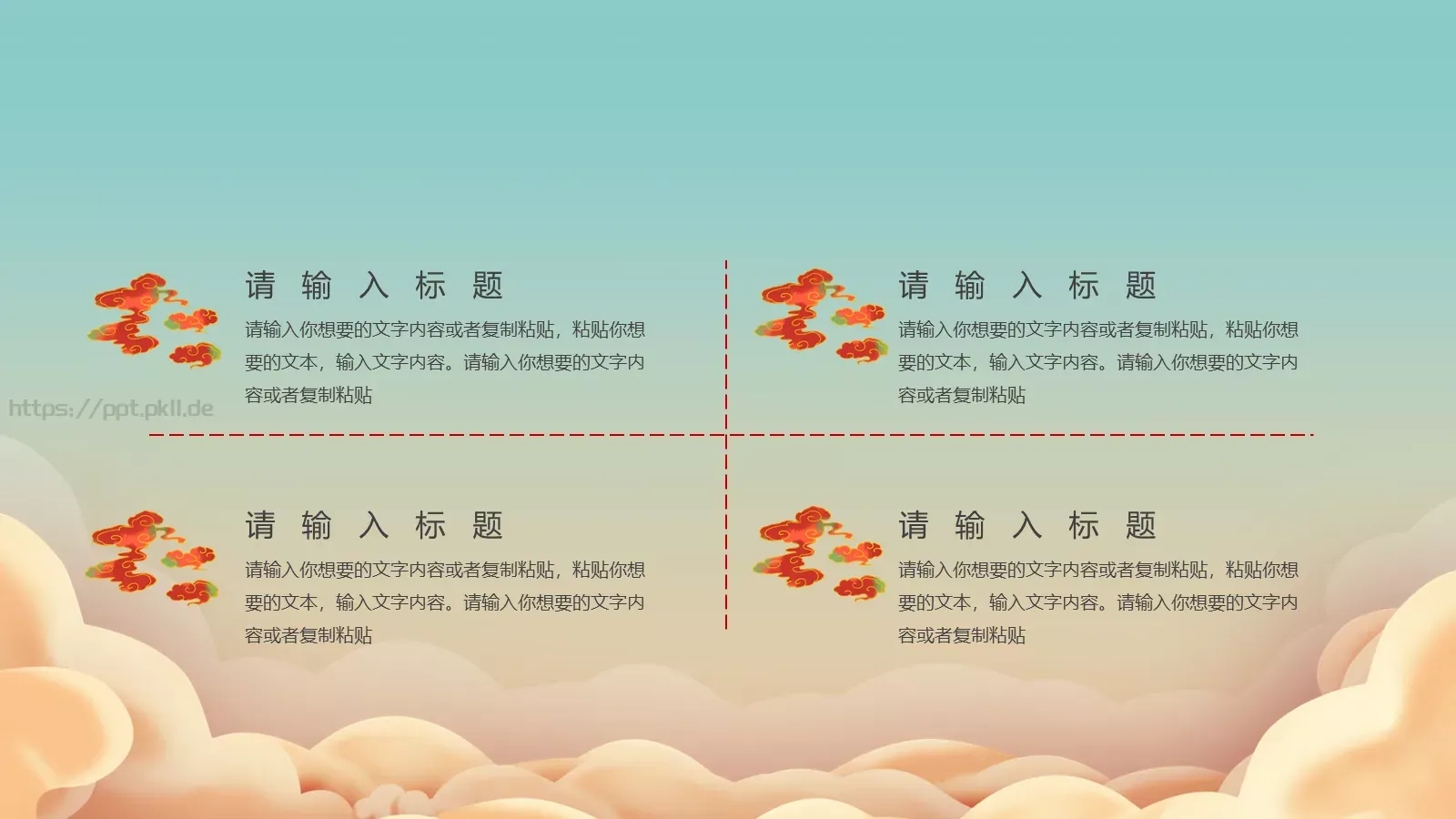 盛世华诞 举国同庆国庆节PPT模板 第 5 页预览图