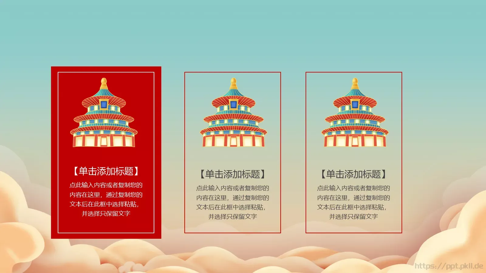 盛世华诞 举国同庆国庆节PPT模板 第 8 页预览图