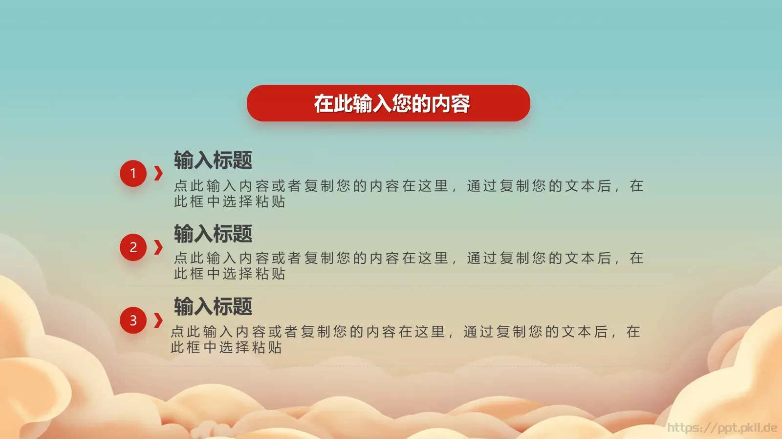 盛世华诞 举国同庆国庆节PPT模板 第 9 页预览图