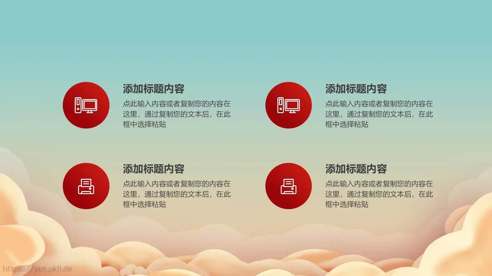 盛世华诞 举国同庆国庆节PPT模板 第 11 页预览图