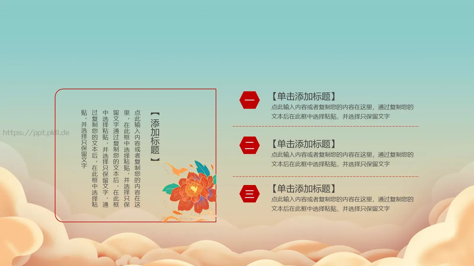 盛世华诞 举国同庆国庆节PPT模板 第 17 页预览图