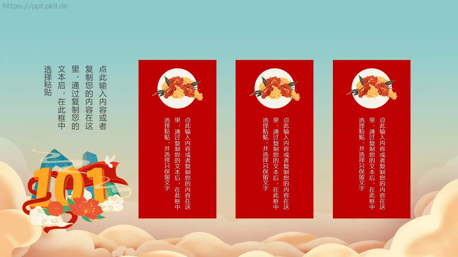 盛世华诞 举国同庆国庆节PPT模板 第 19 页预览图