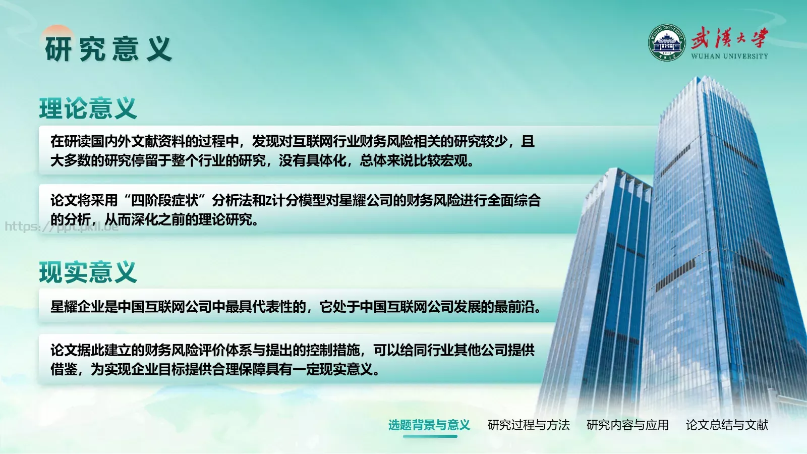 武汉大学论文答辩通用PPT模板 第 7 页预览图