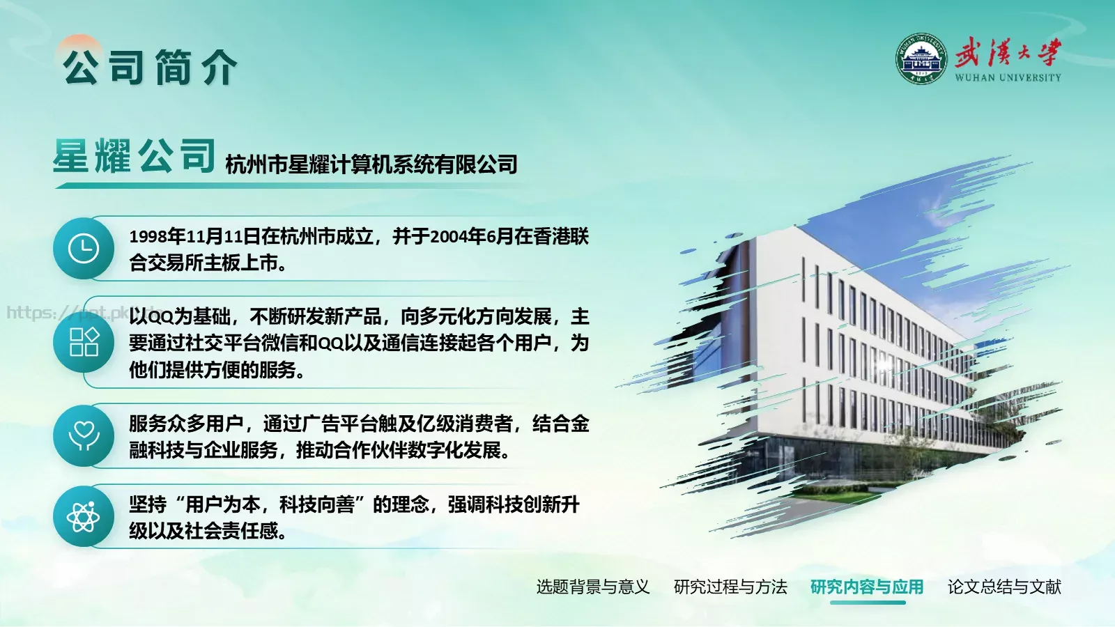武汉大学论文答辩通用PPT模板 第 14 页预览图