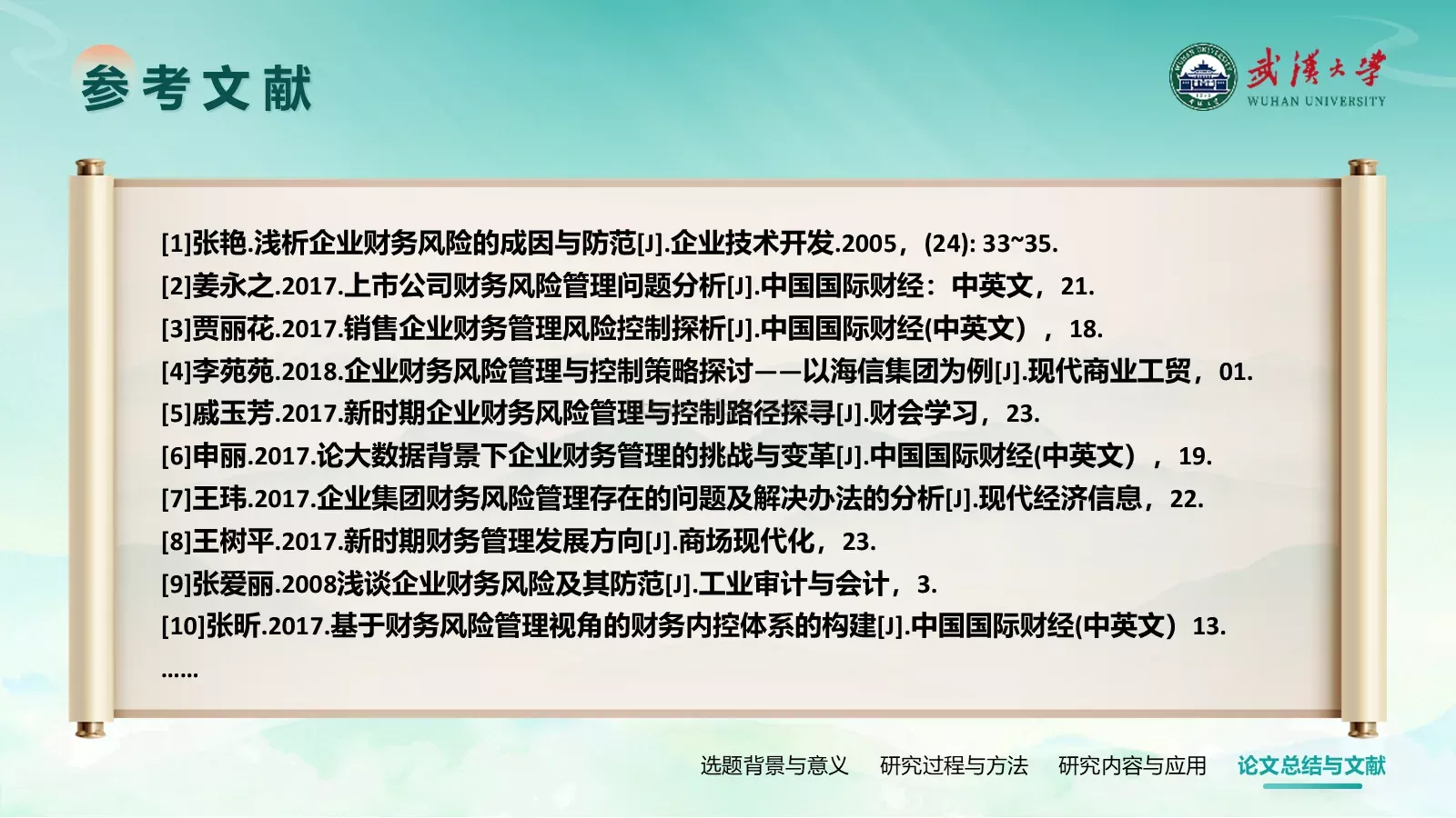 武汉大学论文答辩通用PPT模板 第 21 页预览图
