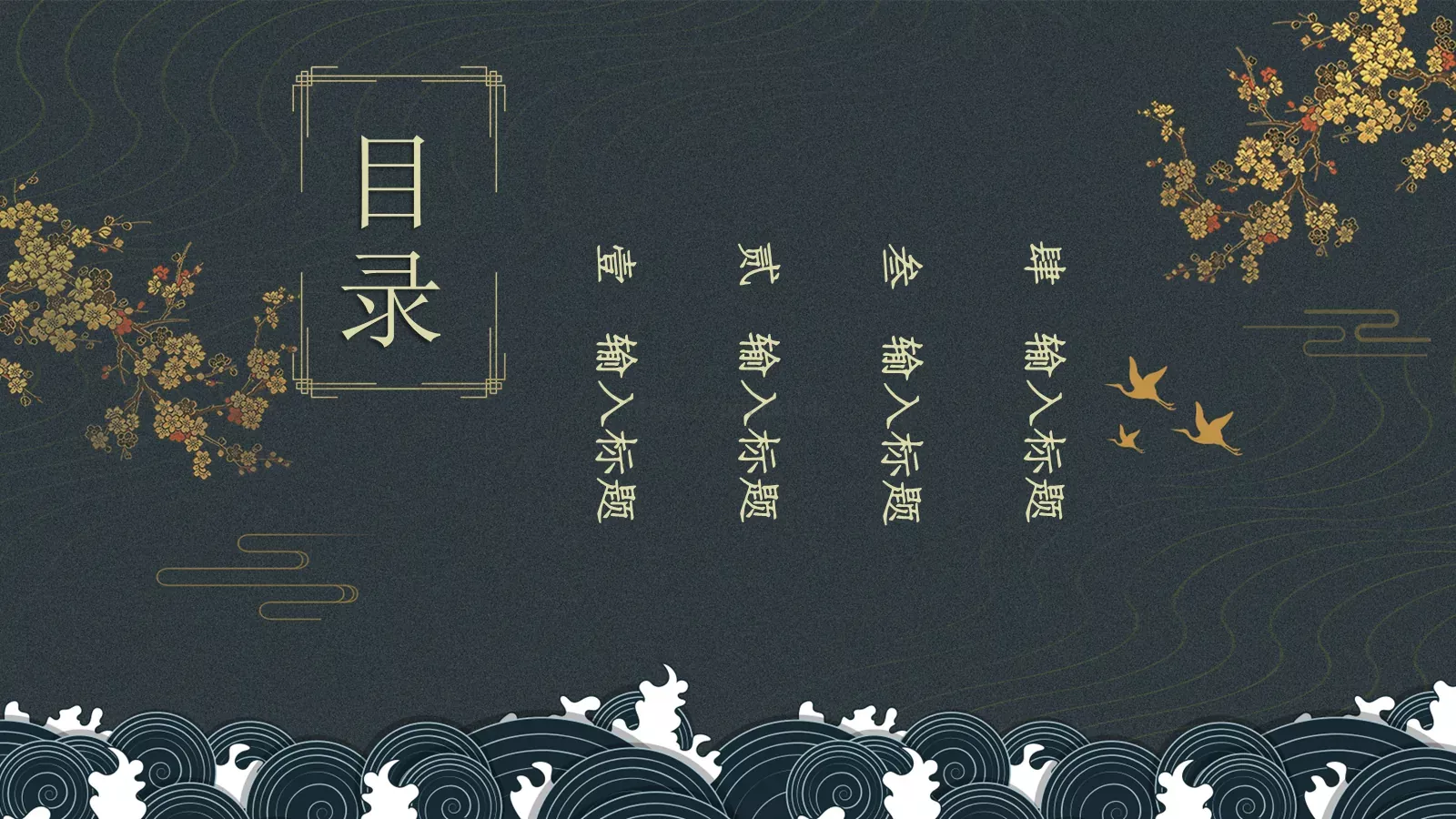 通用模板古典东方 第 2 页缩略图