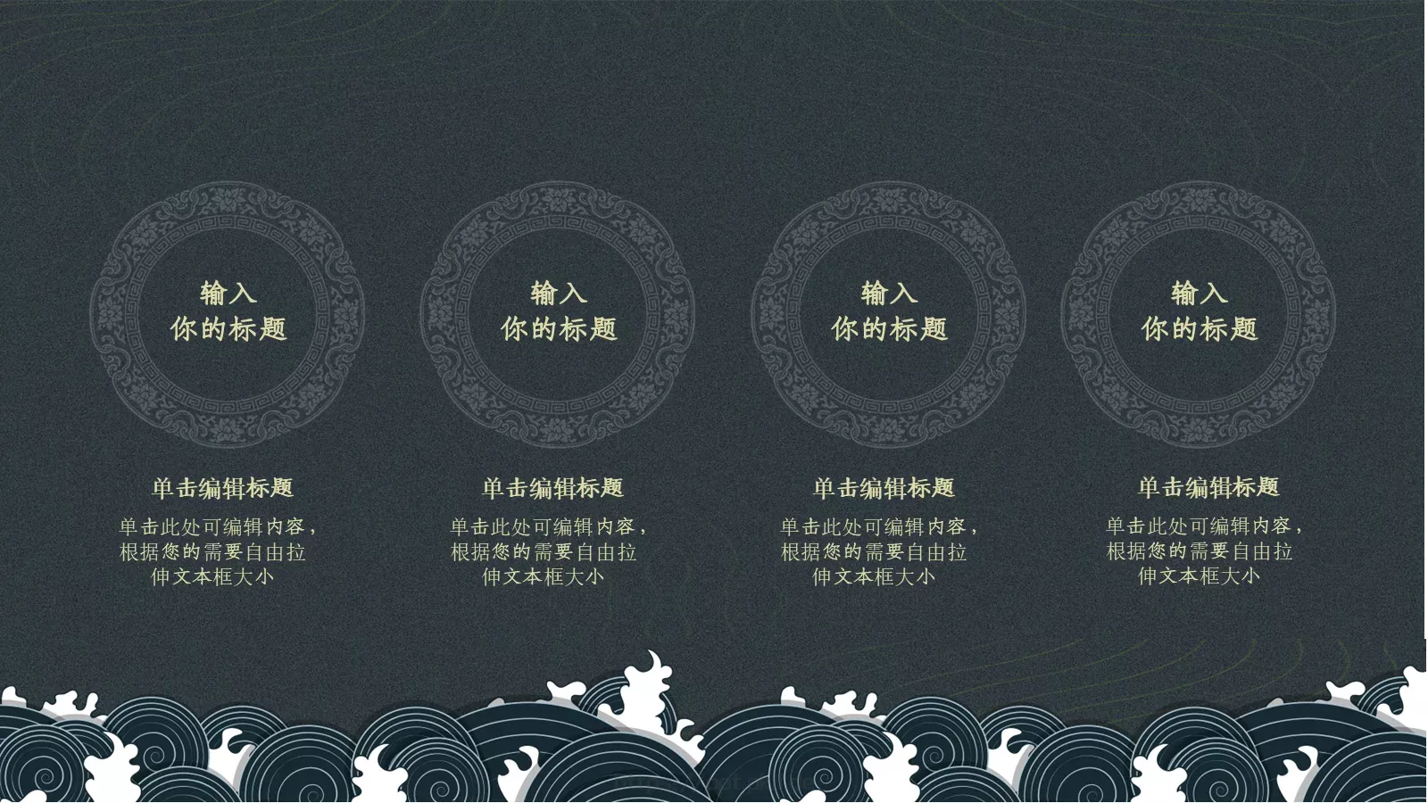 通用模板古典东方 第 9 页预览图