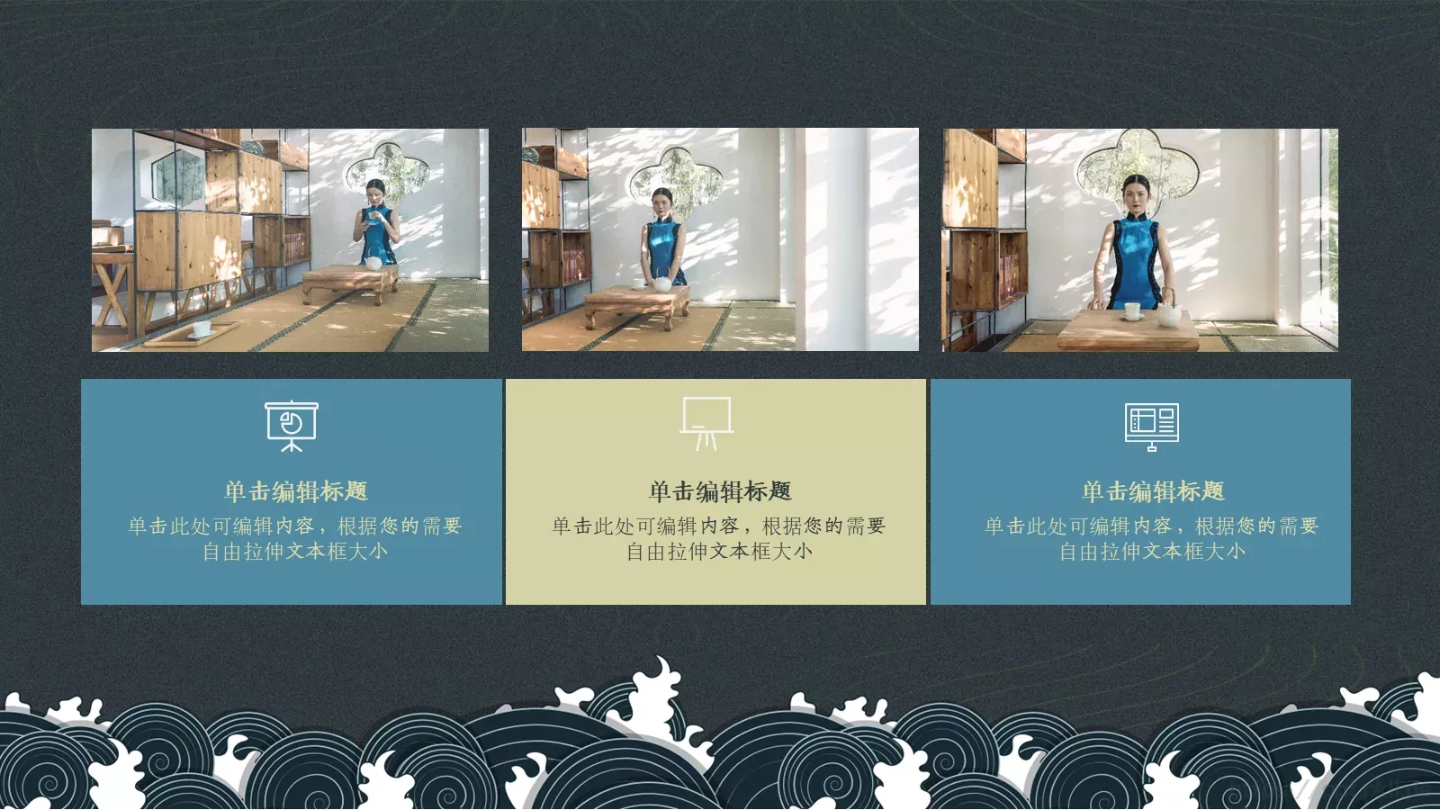 通用模板古典东方 第 12 页预览图