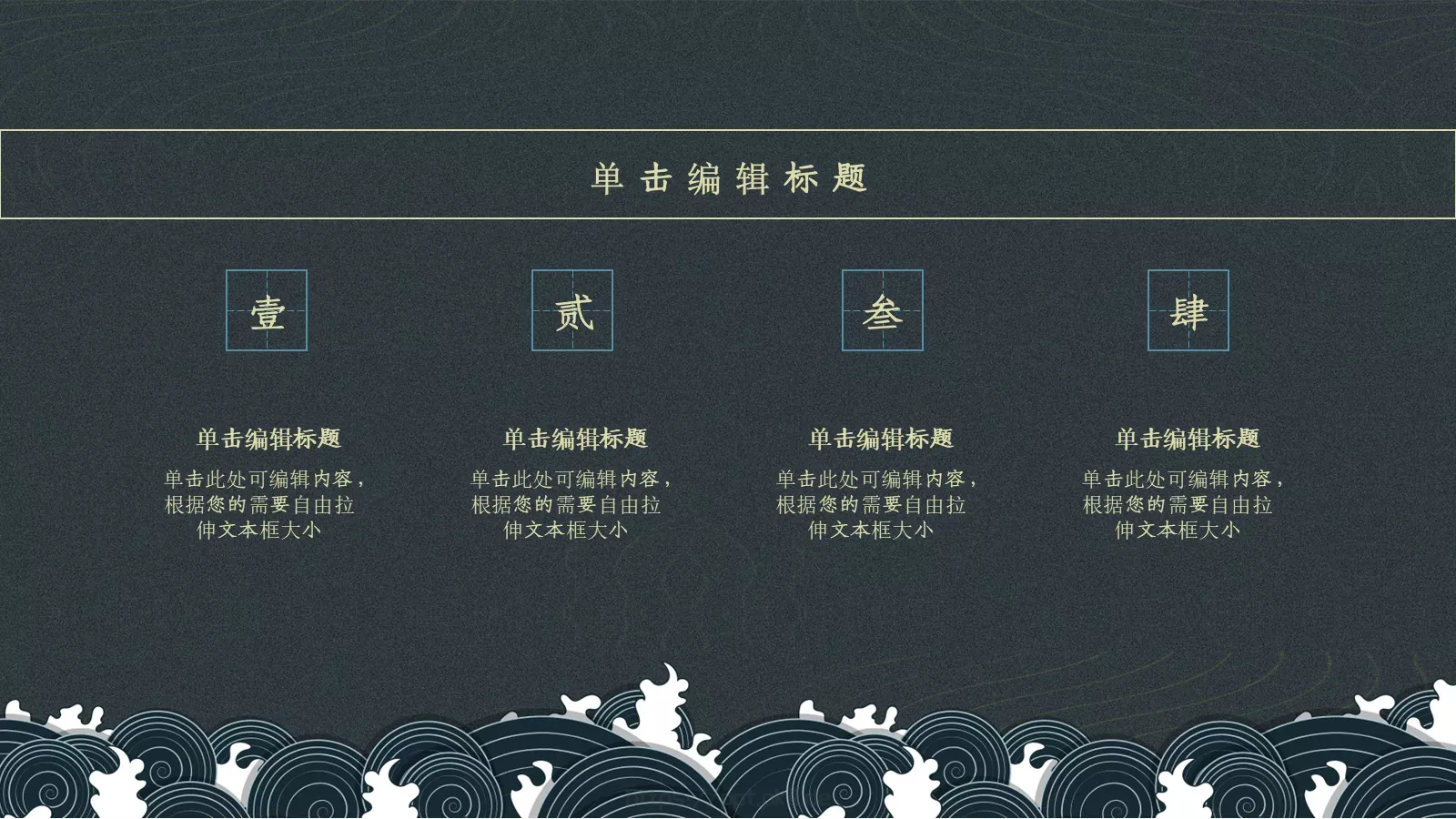 通用模板古典东方 第 11 页预览图