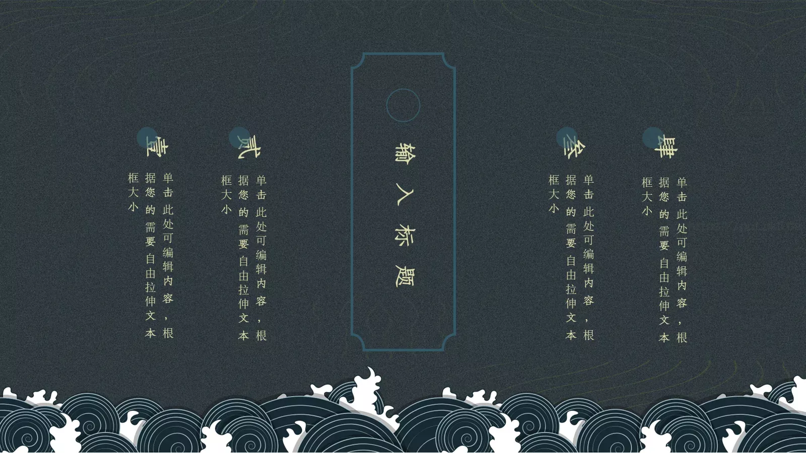 通用模板古典东方 第 21 页预览图