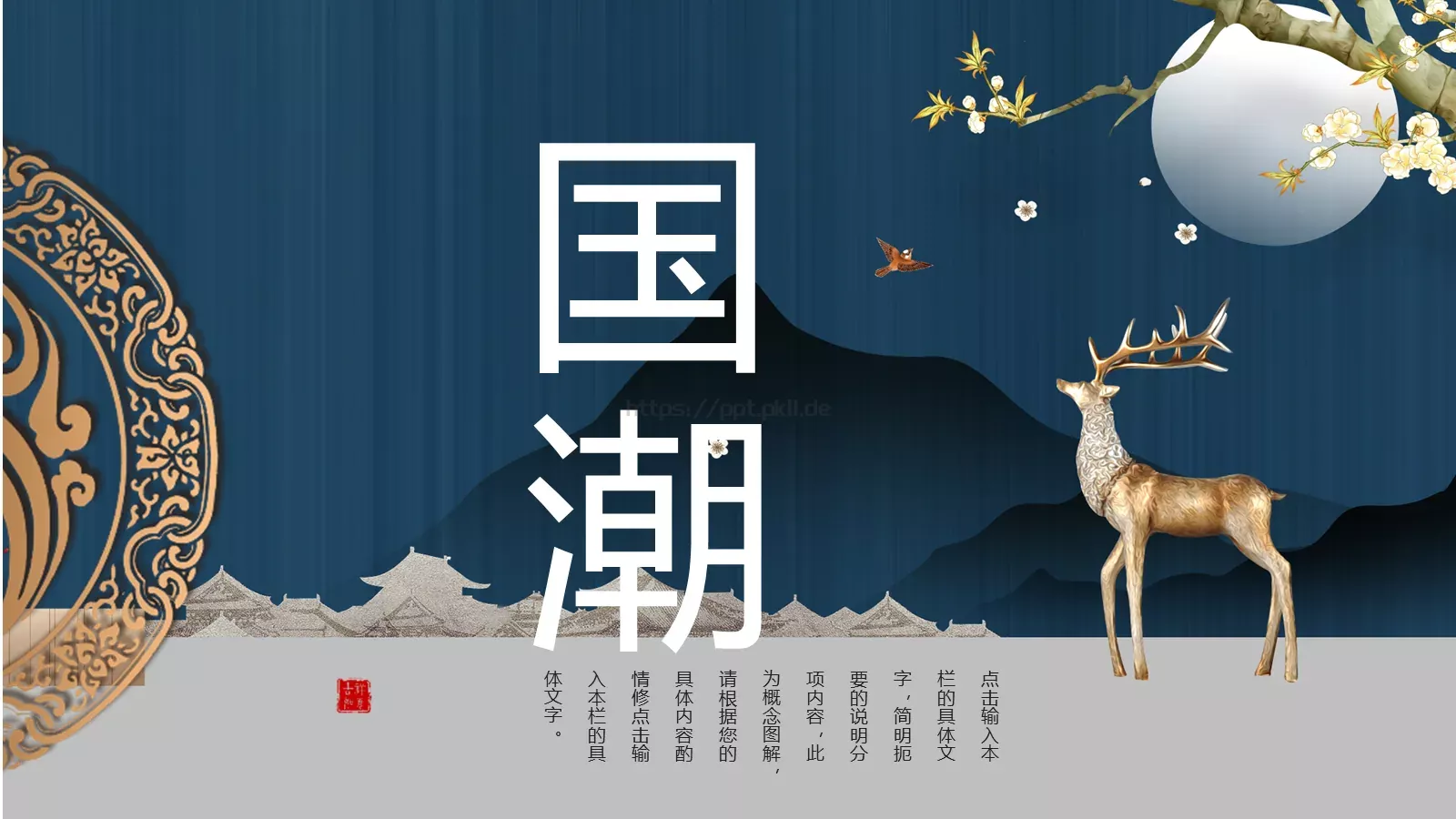 通用模板国潮风通用 封面图