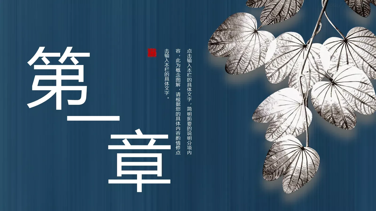 通用模板国潮风通用 第 3 页缩略图