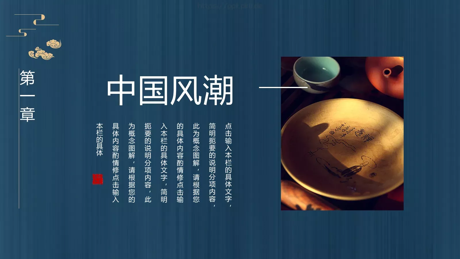 通用模板国潮风通用 第 6 页预览图