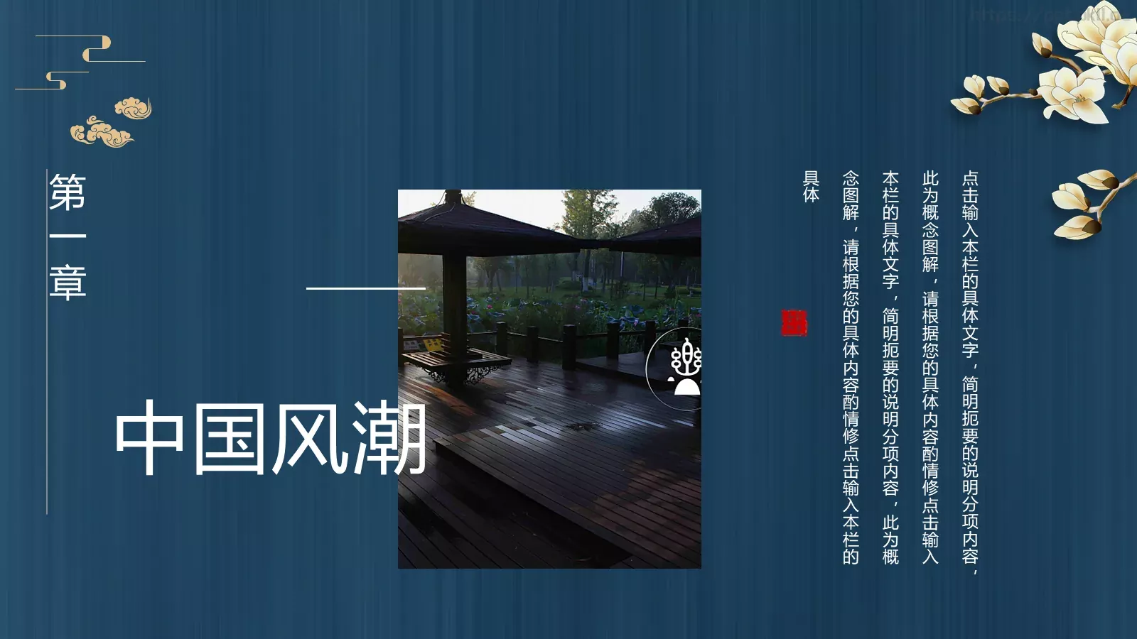 通用模板国潮风通用 第 5 页预览图