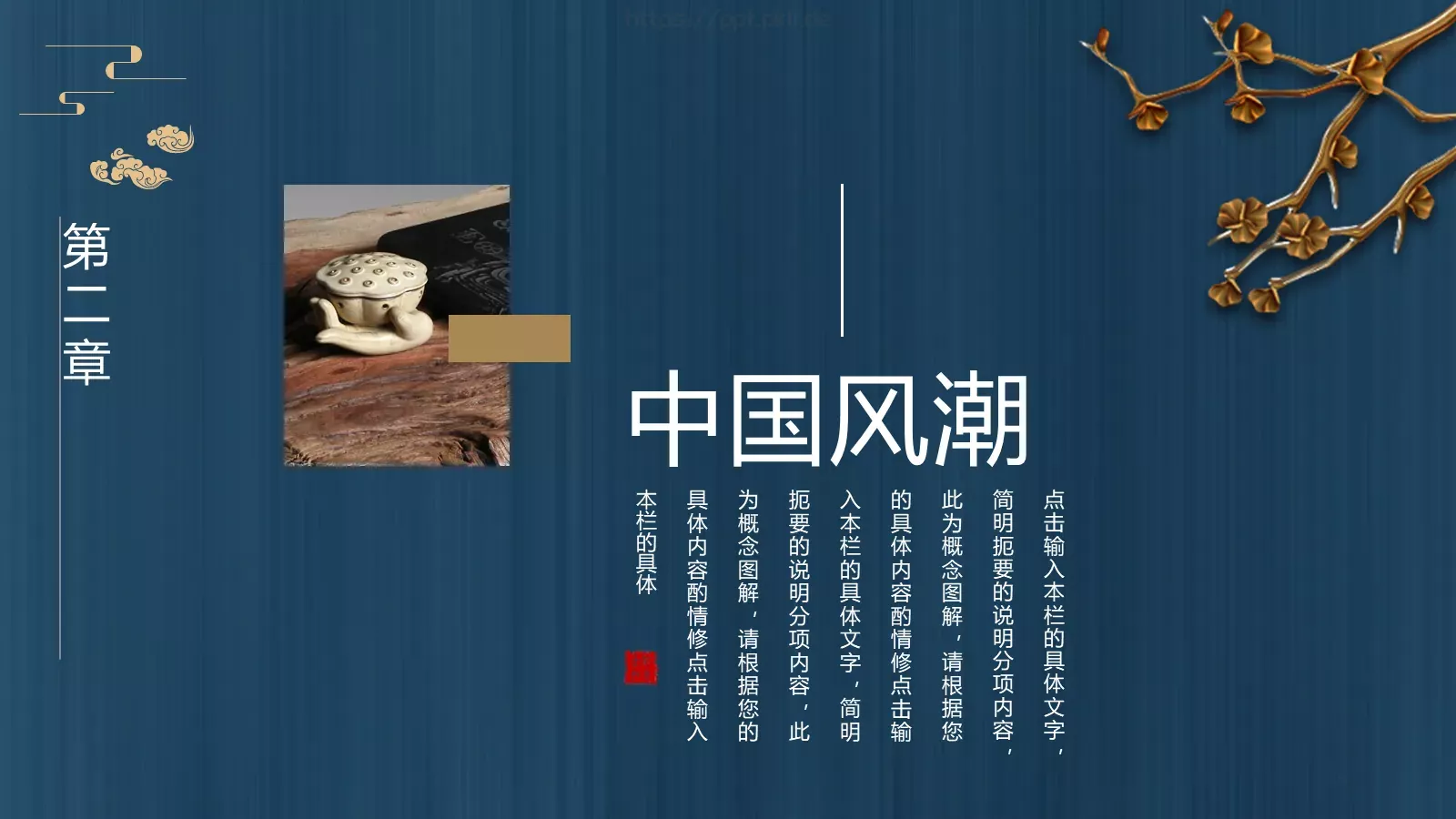 通用模板国潮风通用 第 9 页预览图