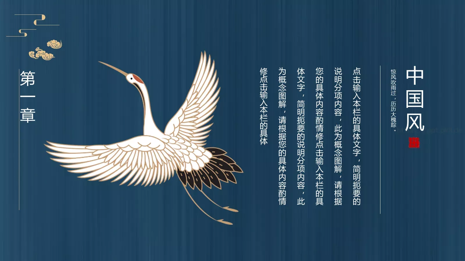 通用模板国潮风通用 第 7 页预览图