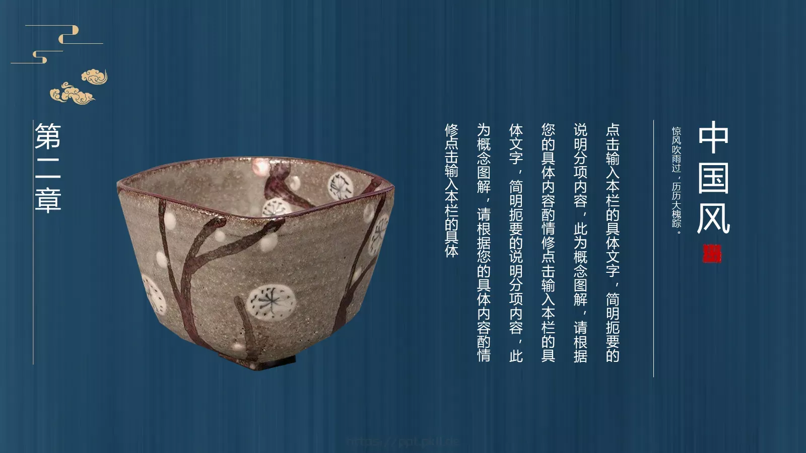 通用模板国潮风通用 第 11 页预览图