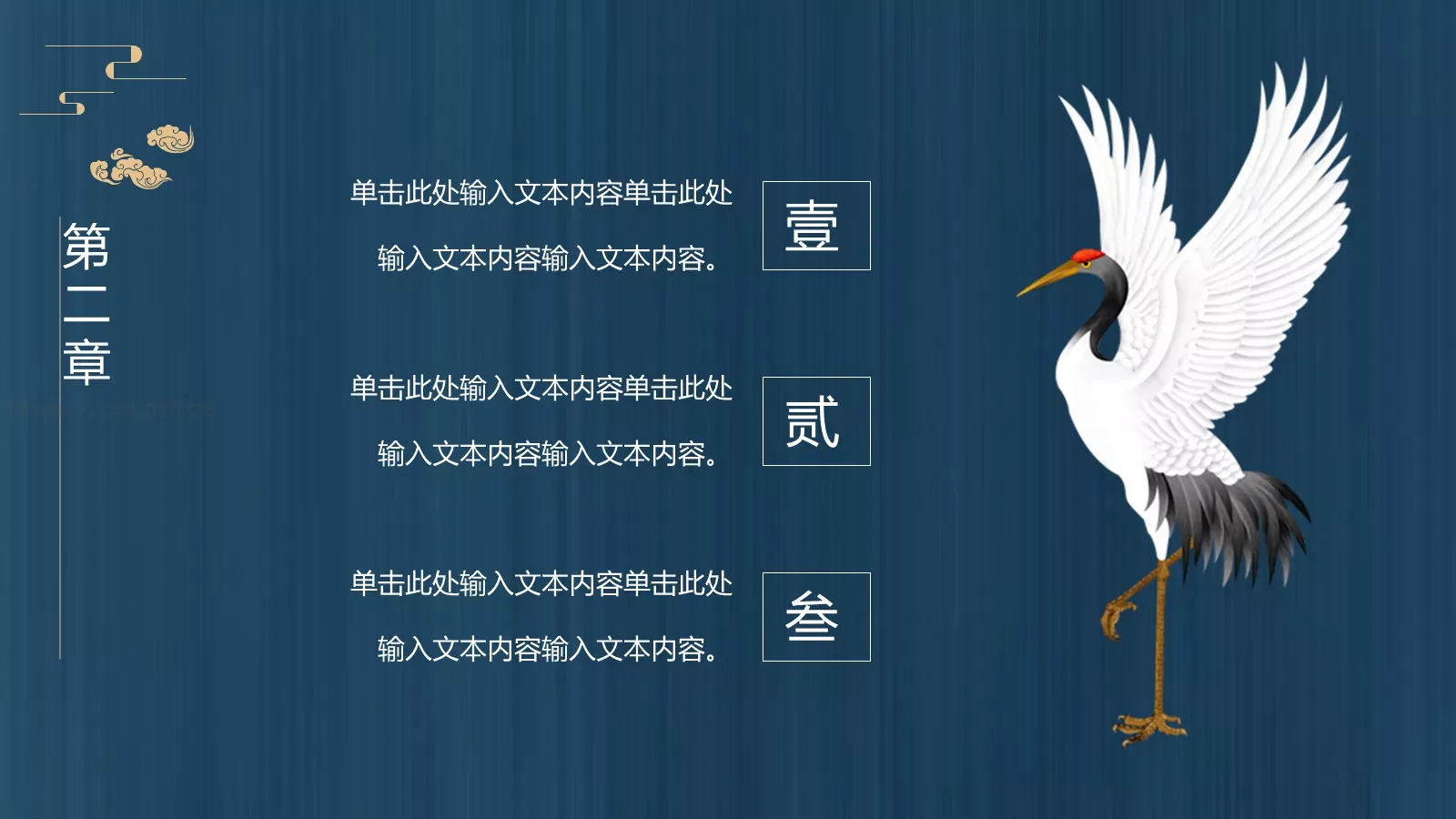 通用模板国潮风通用 第 10 页预览图