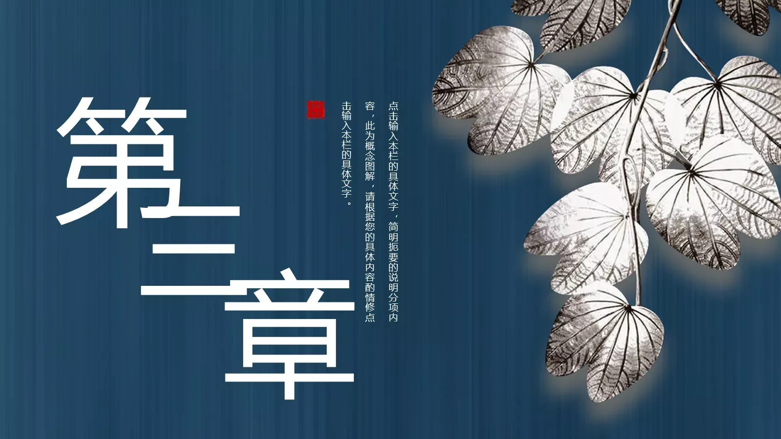 通用模板国潮风通用 第 13 页预览图