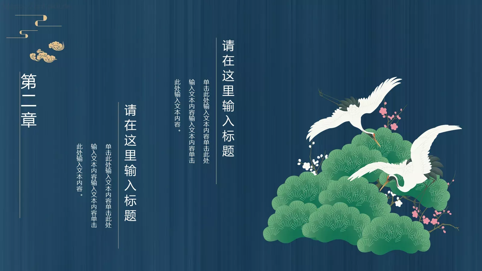 通用模板国潮风通用 第 12 页预览图