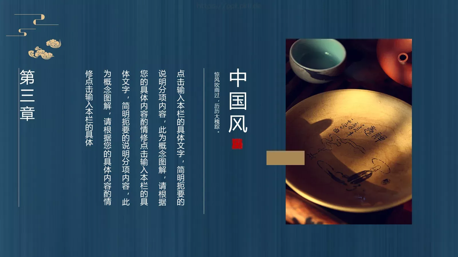 通用模板国潮风通用 第 14 页预览图