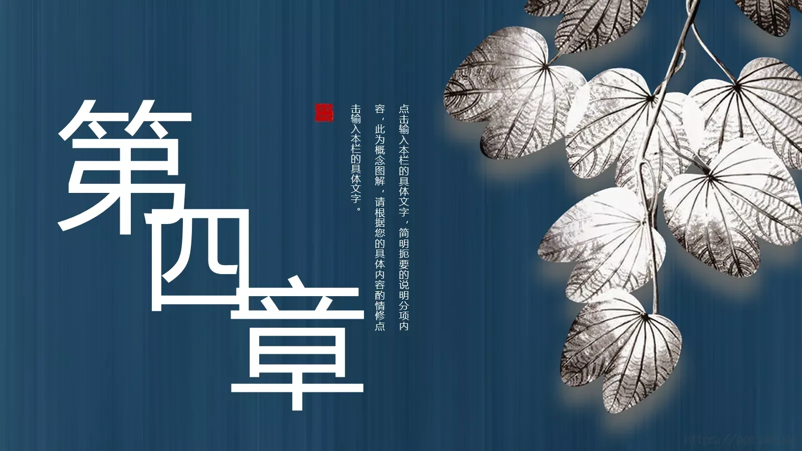 通用模板国潮风通用 第 18 页预览图