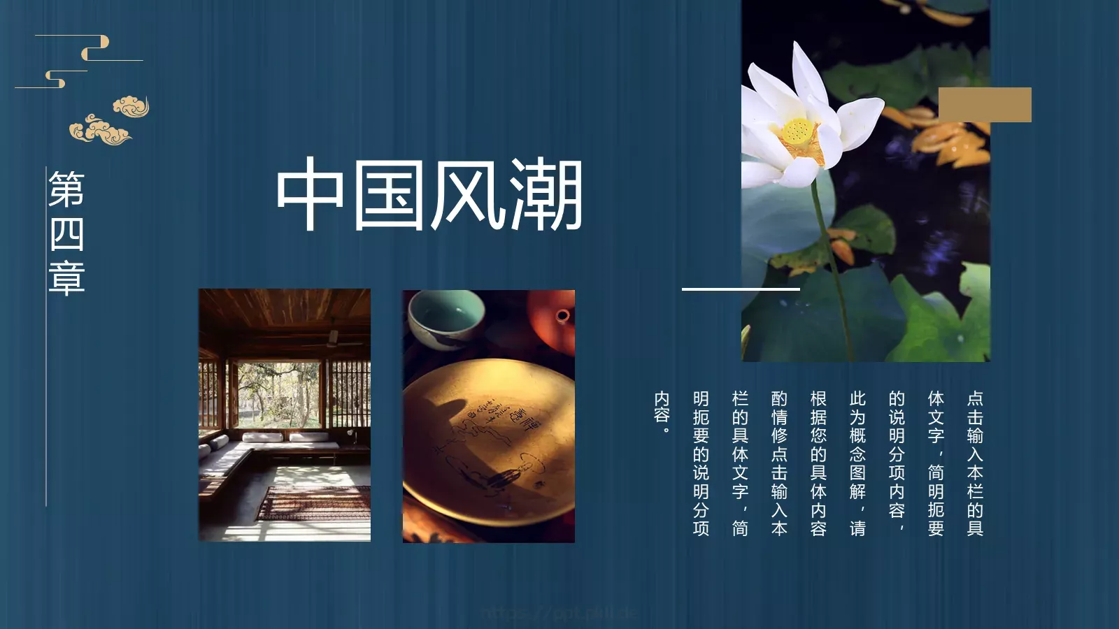 通用模板国潮风通用 第 21 页预览图