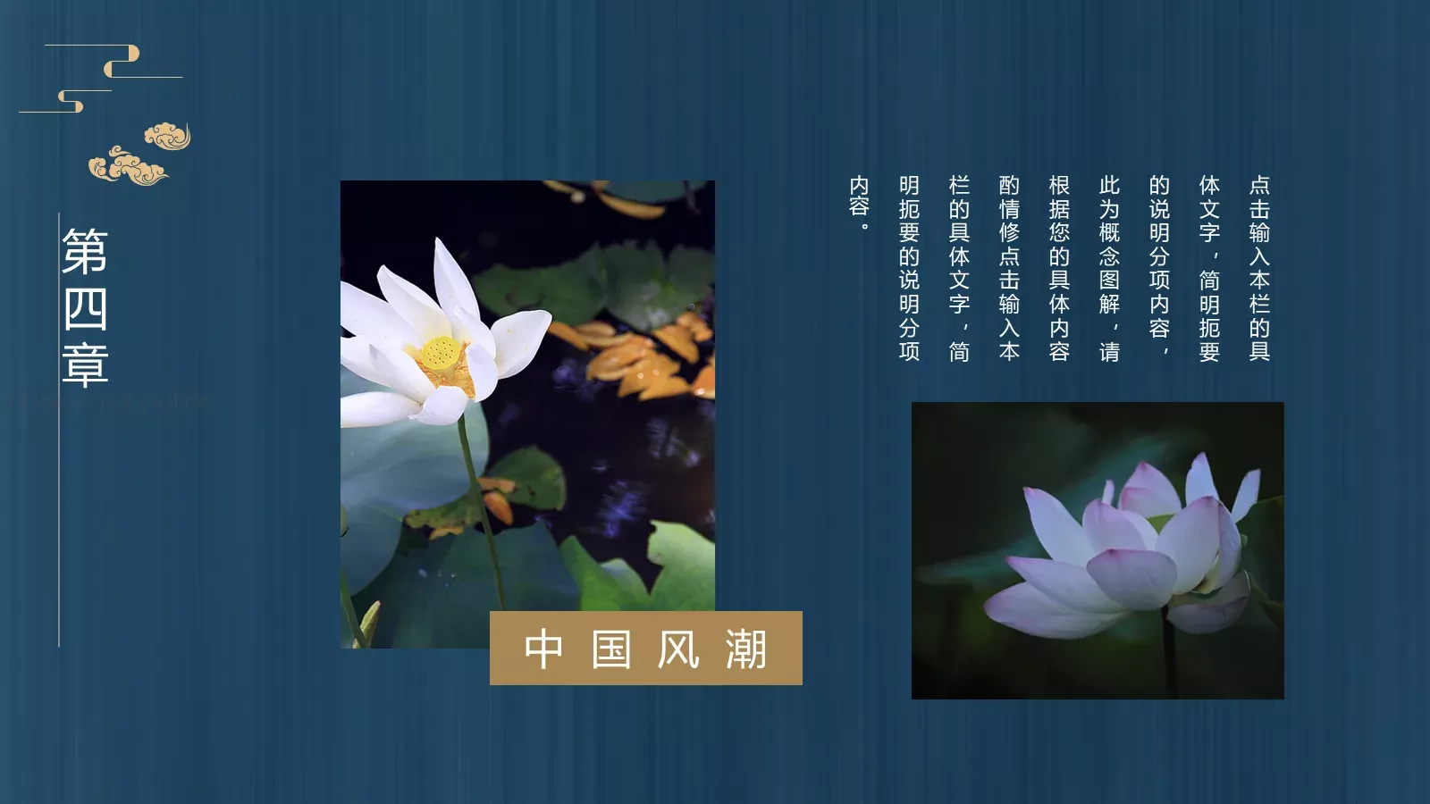 通用模板国潮风通用 第 19 页预览图