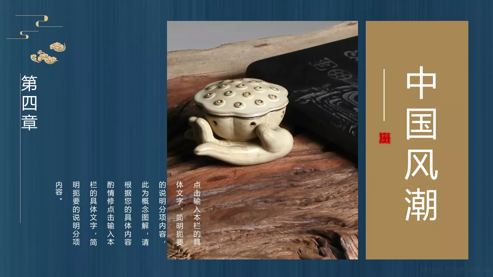 通用模板国潮风通用 第 22 页预览图