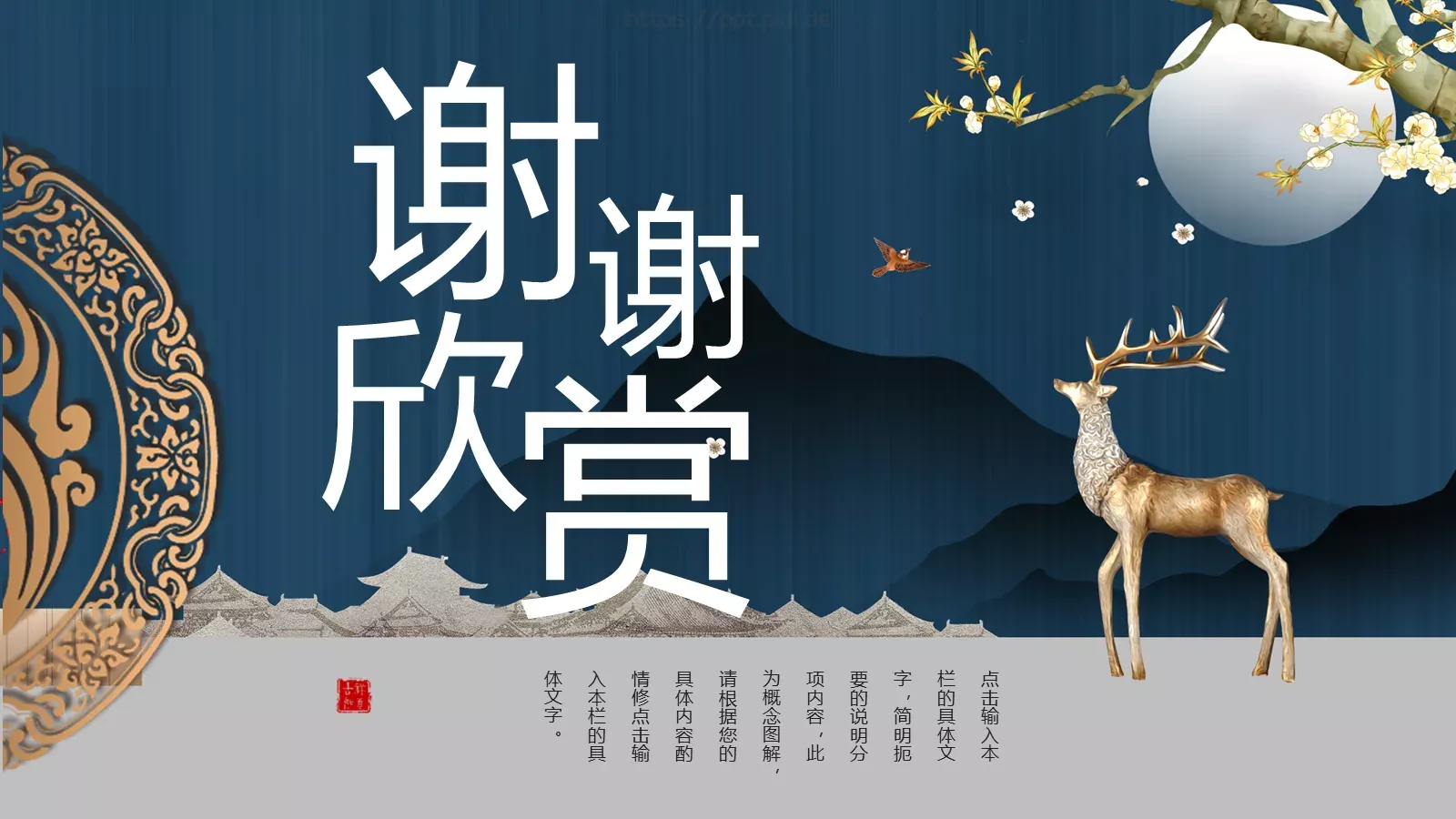 通用模板国潮风通用 第 24 页预览图