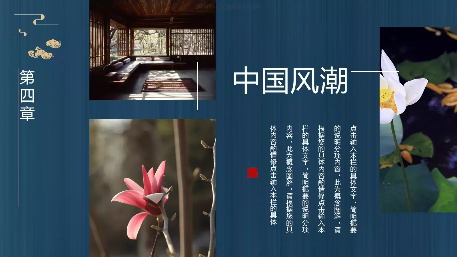 通用模板国潮风通用 第 23 页预览图