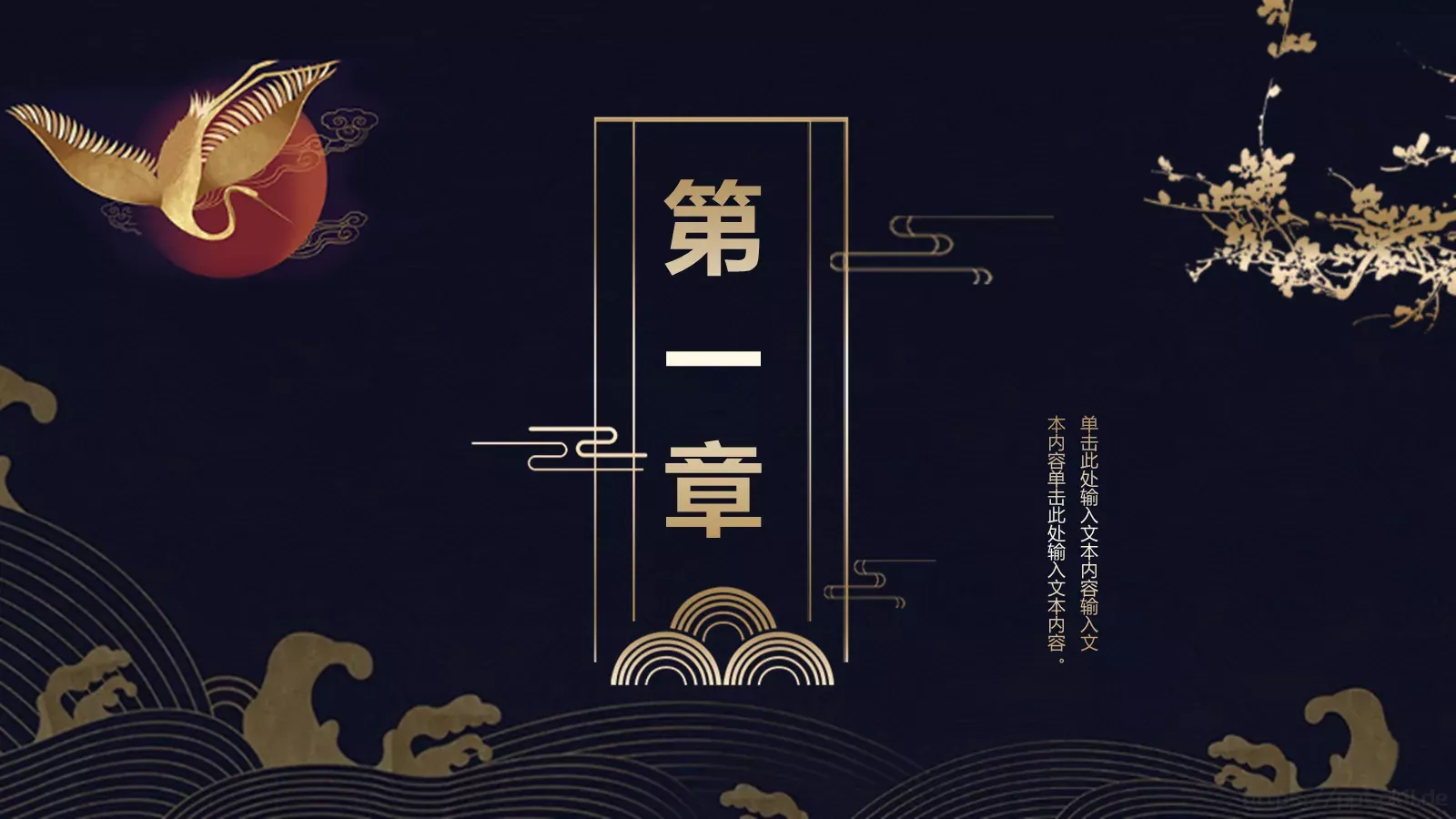 通用模板国潮风通用 第 3 页缩略图