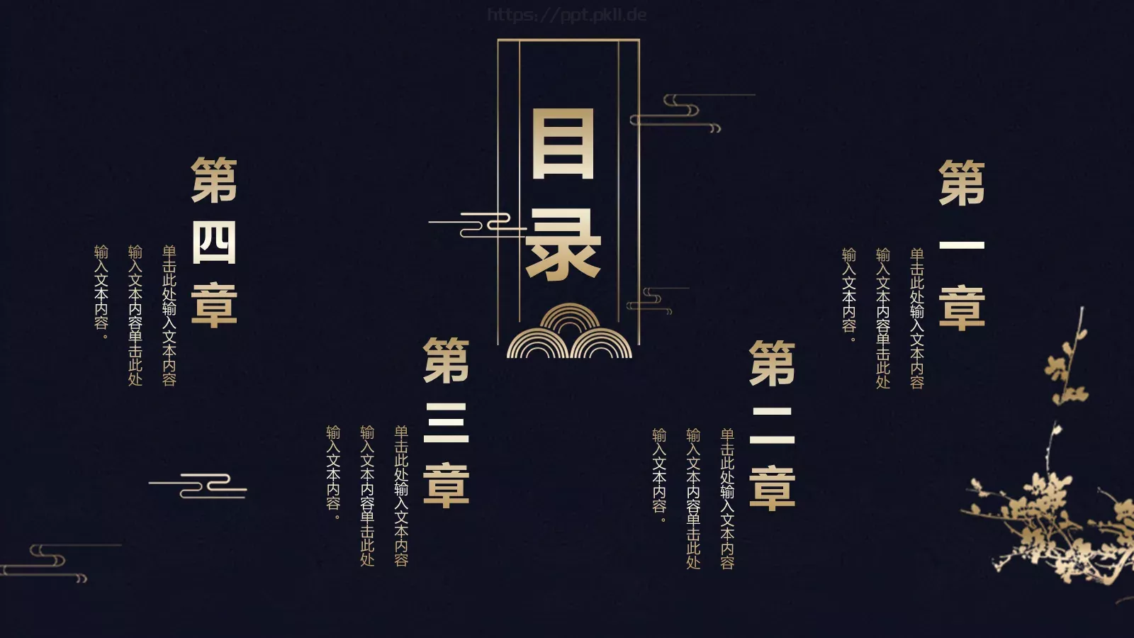 通用模板国潮风通用 第 2 页缩略图