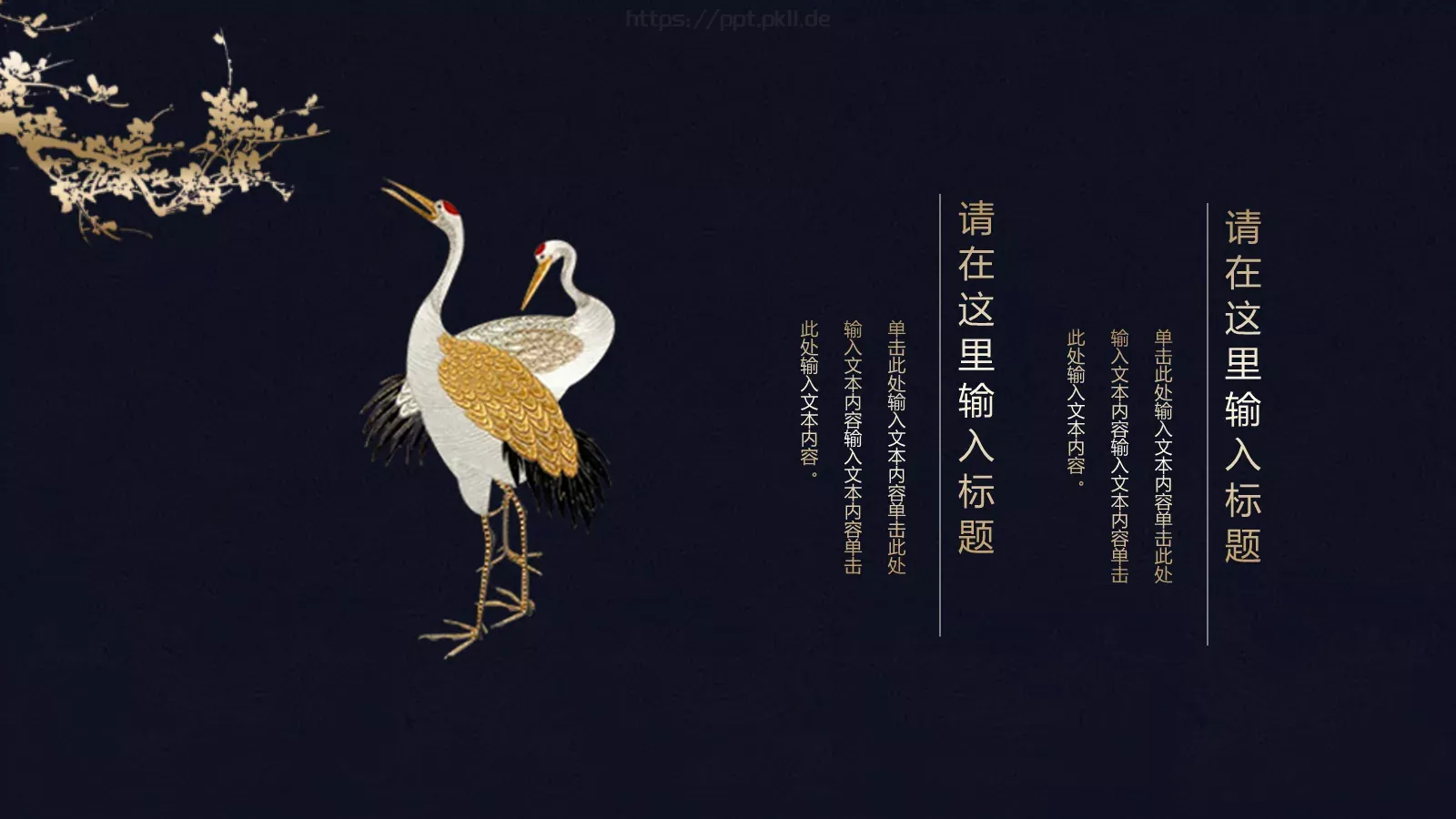 通用模板国潮风通用 第 4 页缩略图
