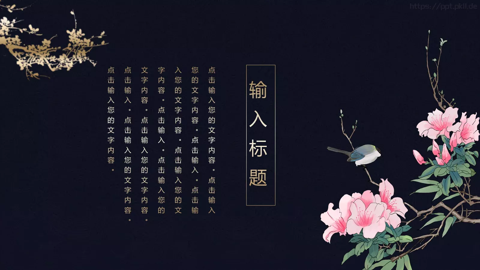 通用模板国潮风通用 第 5 页预览图