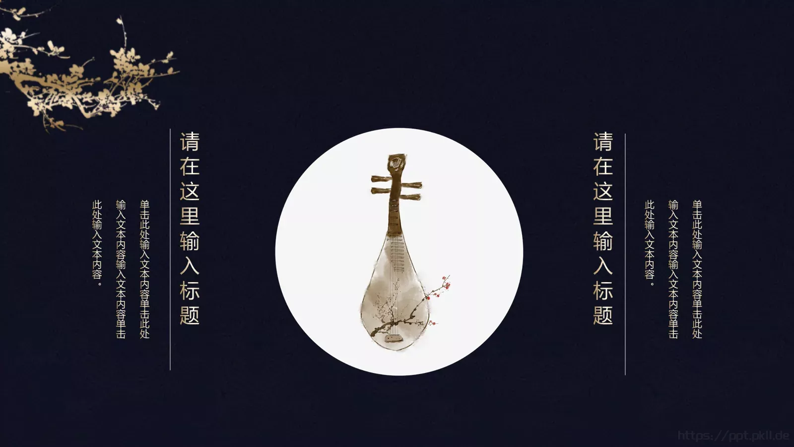 通用模板国潮风通用 第 9 页预览图