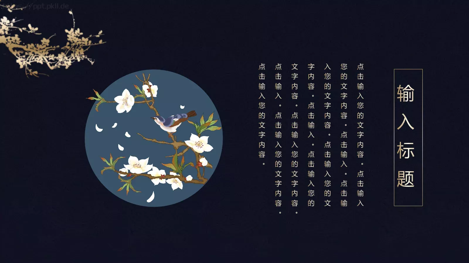 通用模板国潮风通用 第 7 页预览图