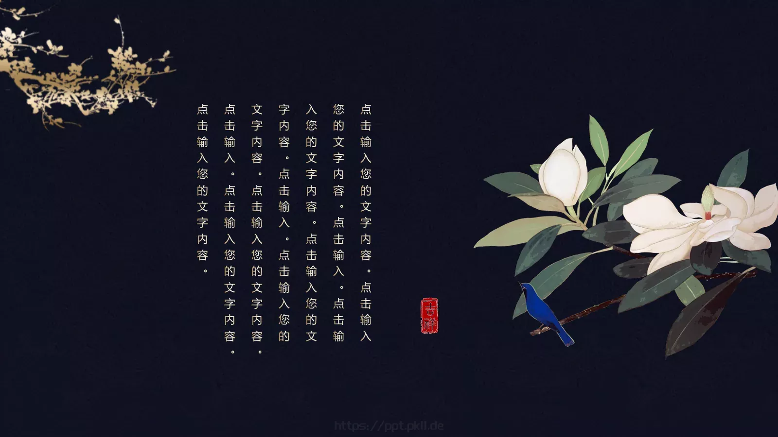 通用模板国潮风通用 第 11 页预览图