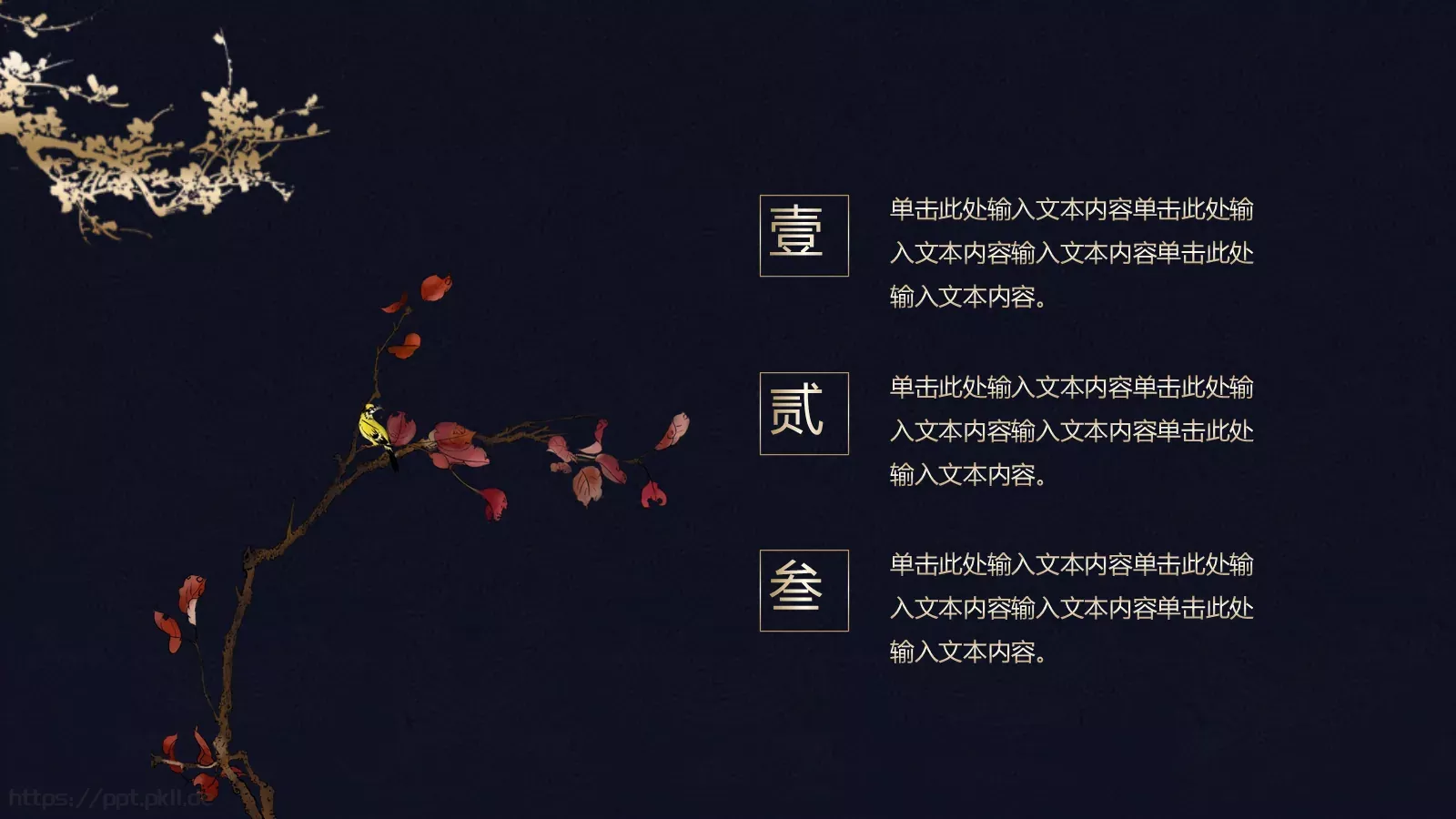 通用模板国潮风通用 第 10 页预览图