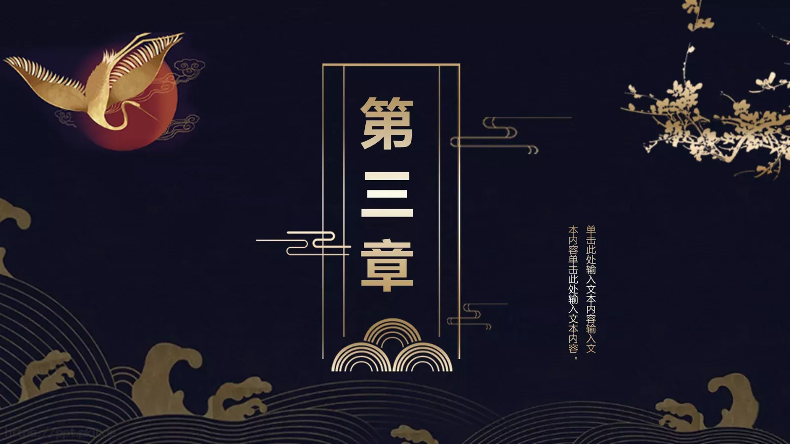 通用模板国潮风通用 第 13 页预览图