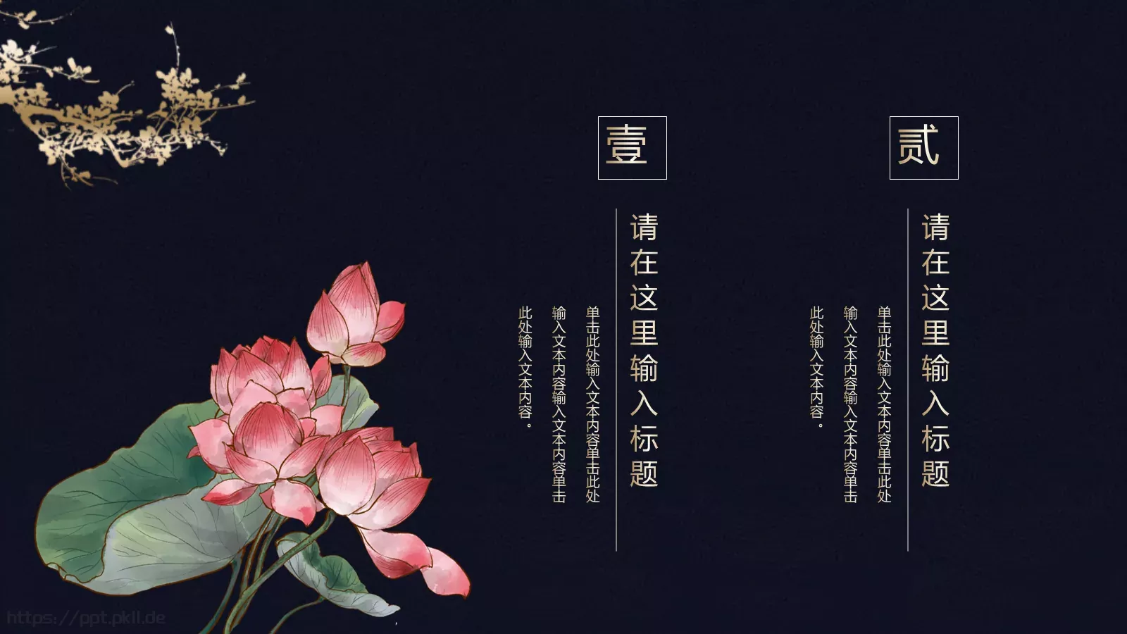 通用模板国潮风通用 第 12 页预览图