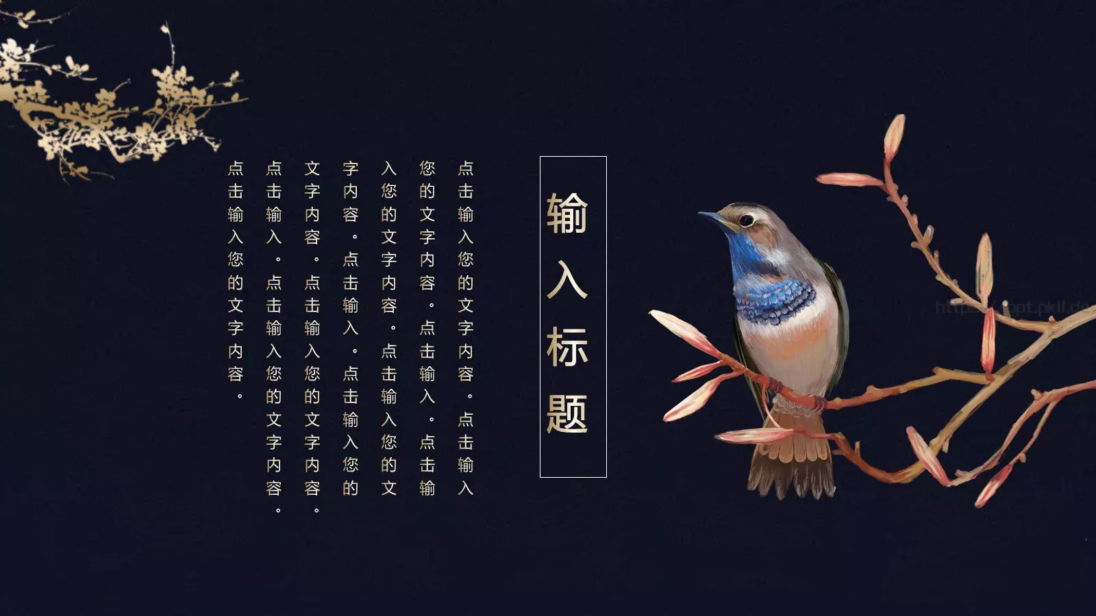 通用模板国潮风通用 第 16 页预览图
