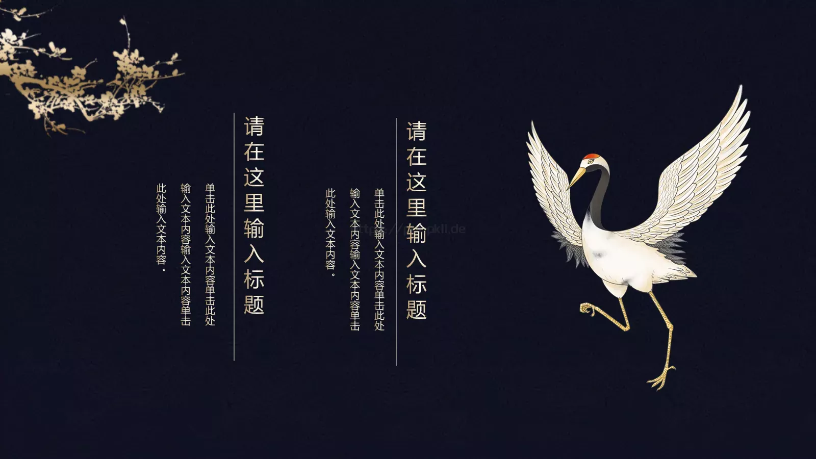 通用模板国潮风通用 第 14 页预览图