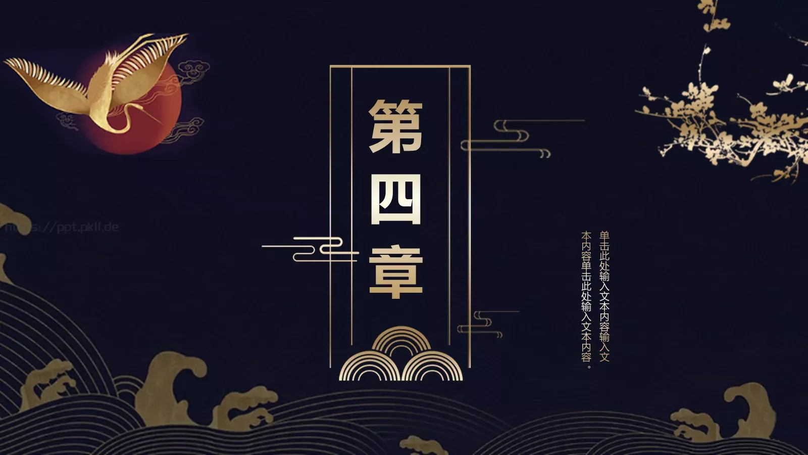 通用模板国潮风通用 第 18 页预览图