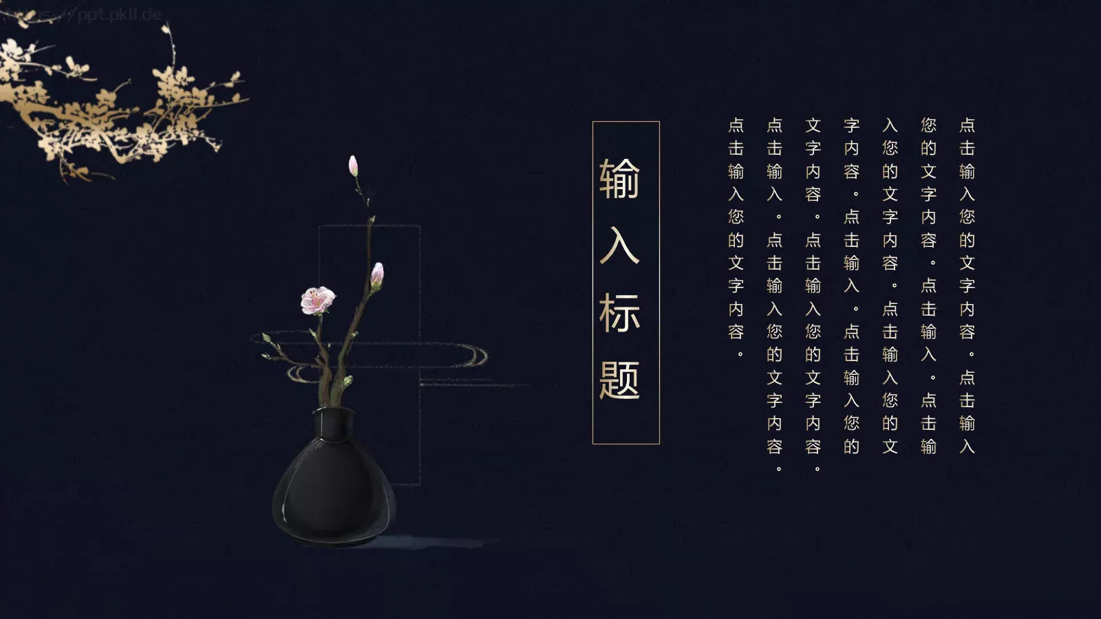 通用模板国潮风通用 第 17 页预览图