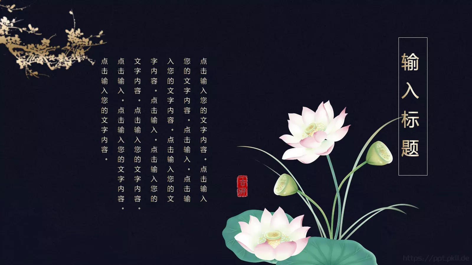 通用模板国潮风通用 第 21 页预览图