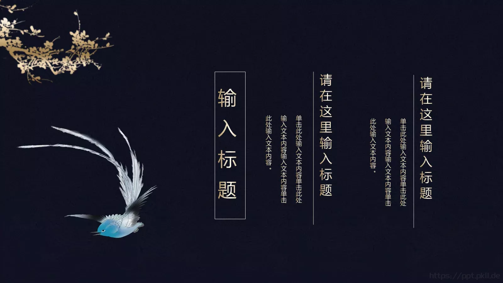 通用模板国潮风通用 第 23 页预览图