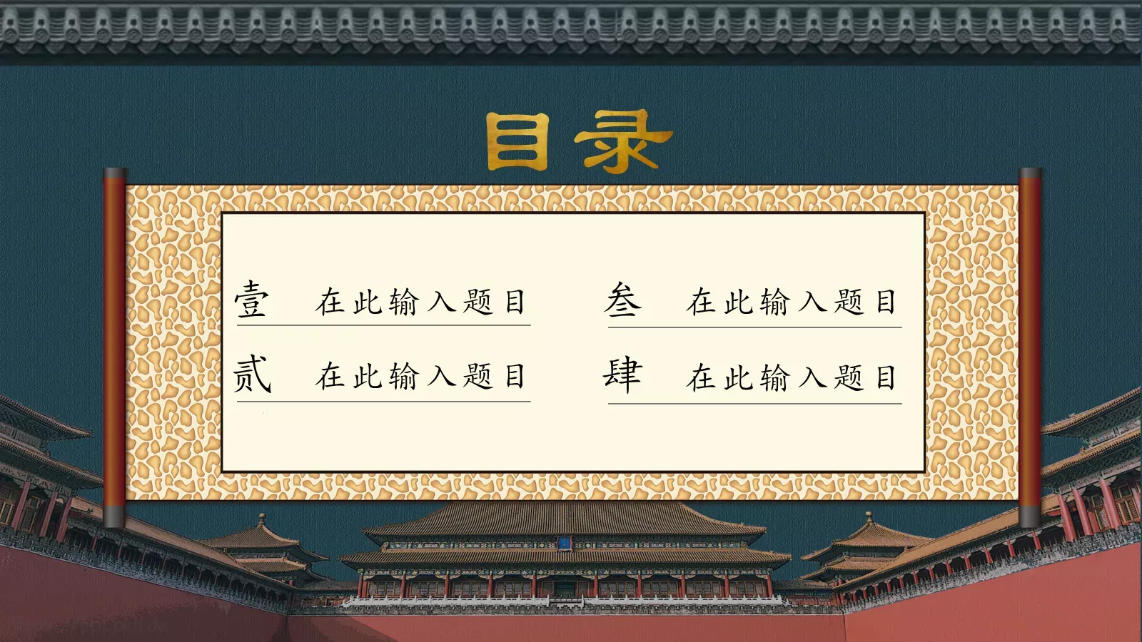 国潮风通用PPT模板 第 2 页缩略图