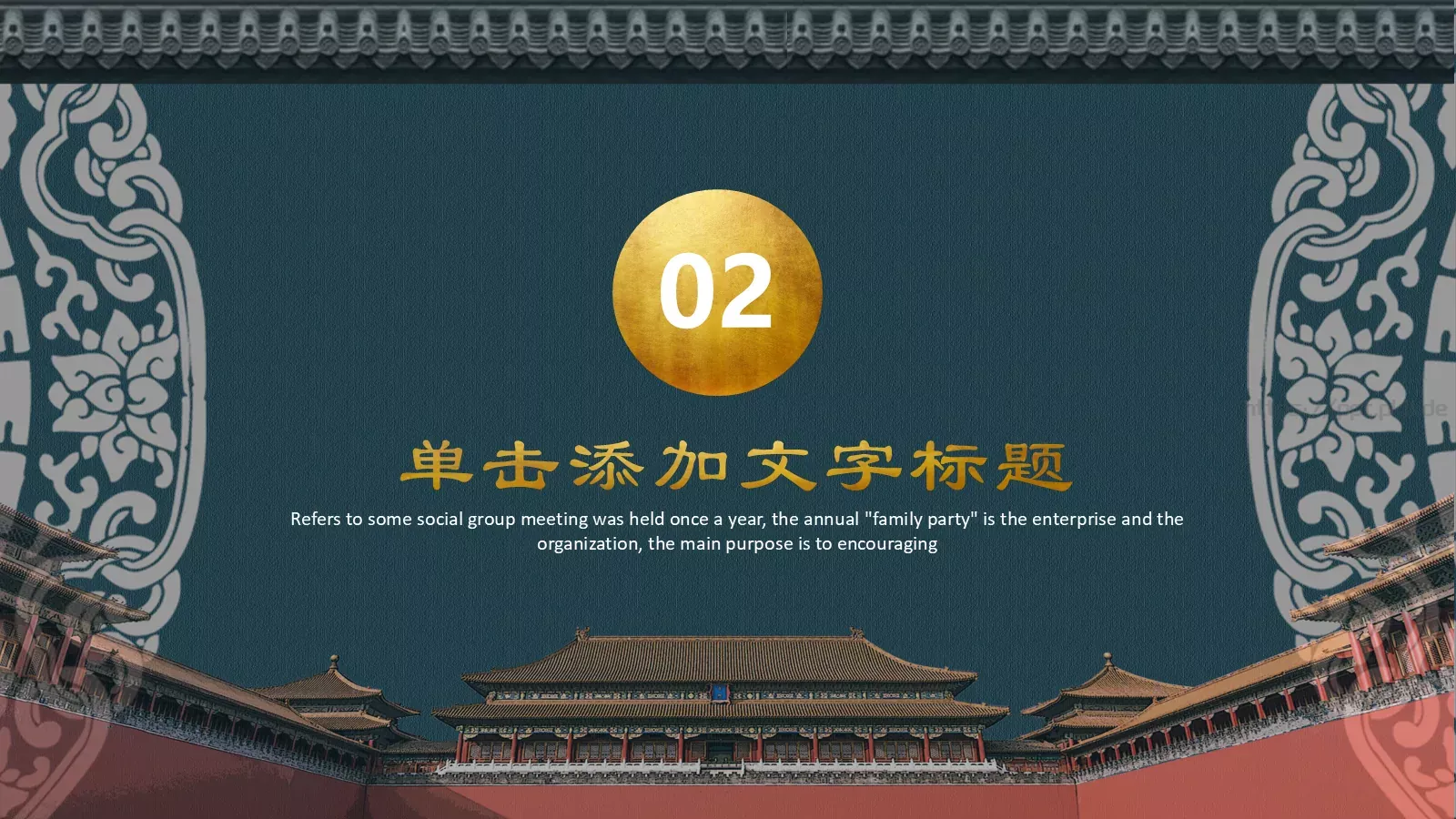 国潮风通用PPT模板 第 8 页预览图
